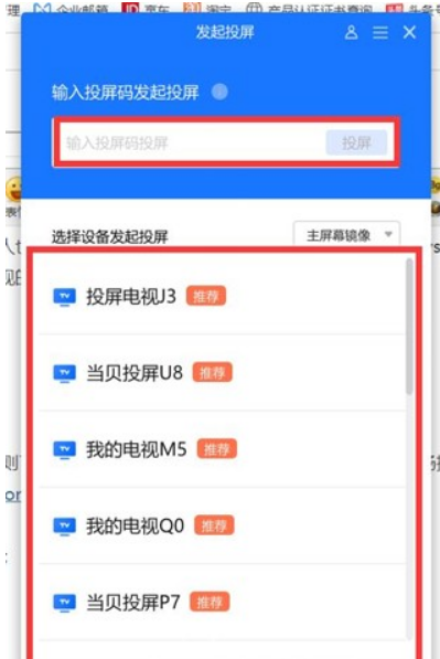 win11无线投屏到电视方法介绍