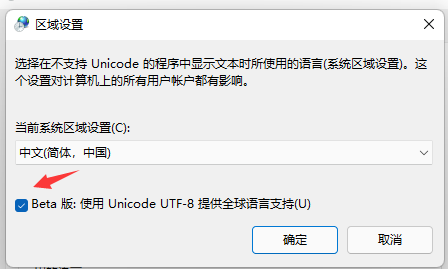 win11软件乱码解决方法介绍