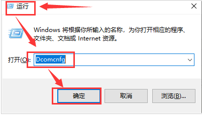 win10更改dcom属性方法介绍