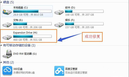 win7移动硬盘打不开解决方法介绍