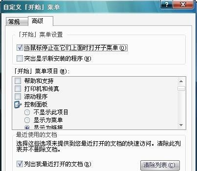 win7不显示我最近的文档解决方法介绍