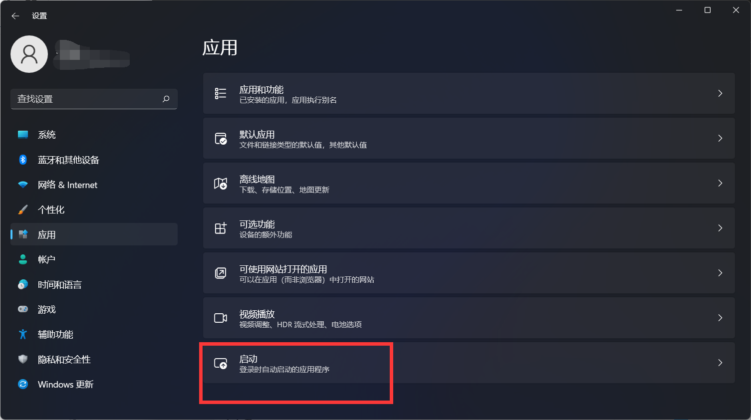 win11开机启动项设置方法介绍