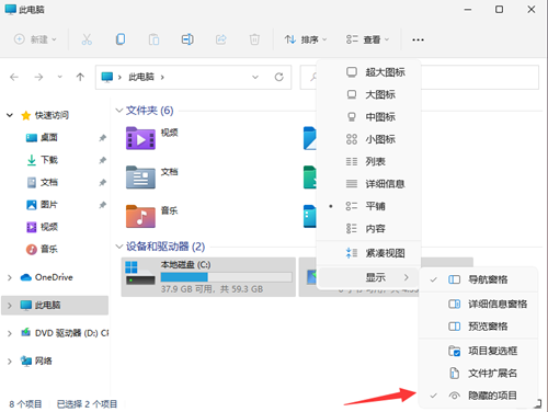 win11查看隐藏文件定的方法介绍