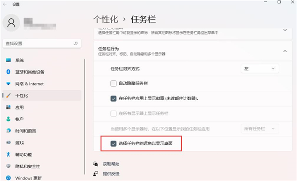 win11显示桌面按钮不见了解决方法介绍