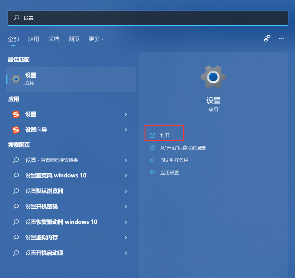 win11系统设置打不开解决方法介绍