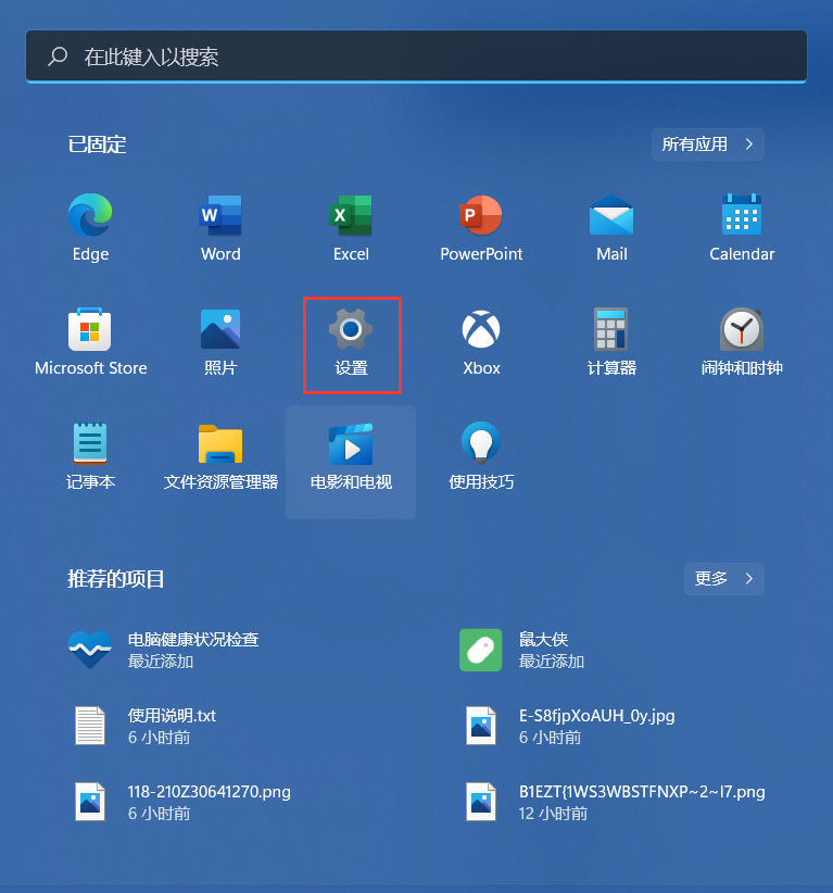 win11系统设置打不开解决方法介绍