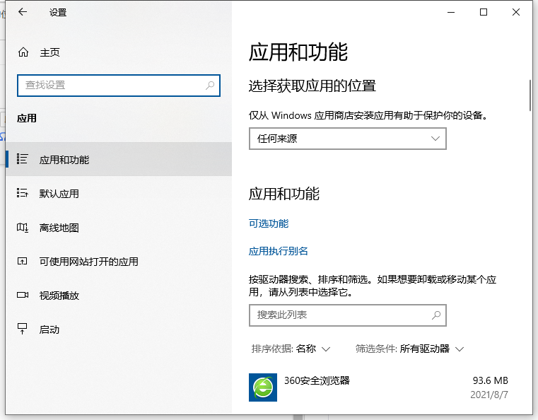 win10卸载系统软件方法介绍