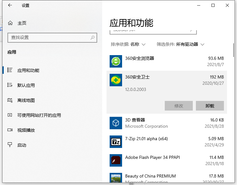 win10卸载系统软件方法介绍