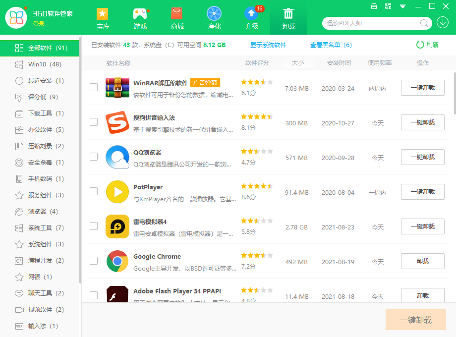 win10卸载系统软件方法介绍