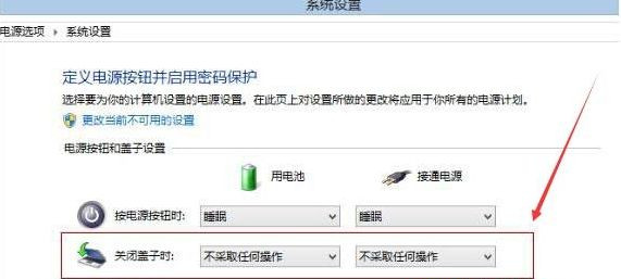 win10翻盖自动开机设置方法介绍