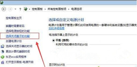 win10翻盖自动开机设置方法介绍