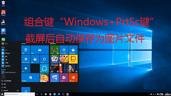 win10截屏图片保存位置介绍