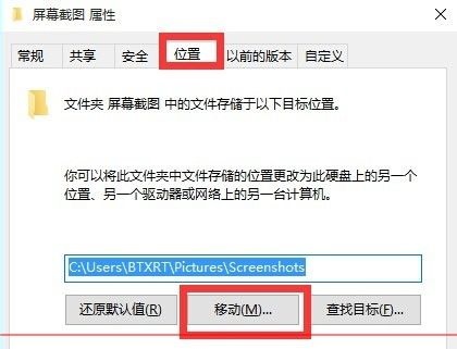 win10截屏图片保存位置介绍
