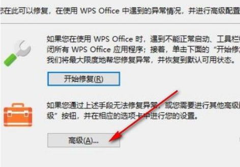 win10关闭WPS订阅热点方法介绍
