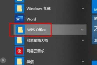 win10关闭WPS订阅热点方法介绍