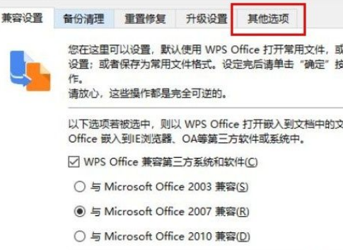 win10关闭WPS订阅热点方法介绍
