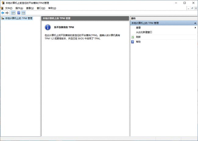 win10开启TPM 2.0的方法介绍