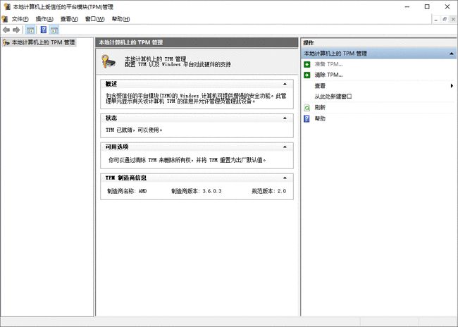 win10开启TPM 2.0的方法介绍