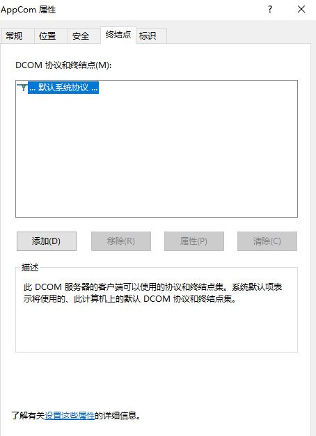 win10配置DCOM接口方法介绍