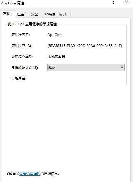 win10配置DCOM接口方法介绍