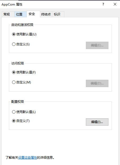 win10配置DCOM接口方法介绍