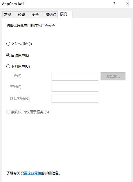 win10配置DCOM接口方法介绍