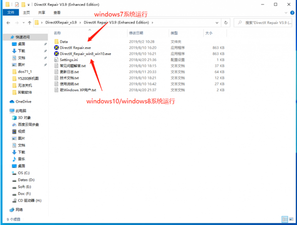 win10directx修复工具使用方法介绍