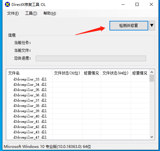 win10directx修复工具使用方法介绍