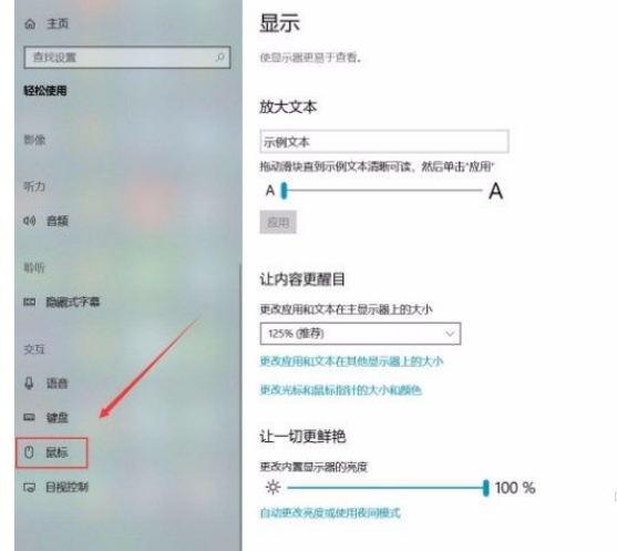win10关闭小键盘控制鼠标方法介绍