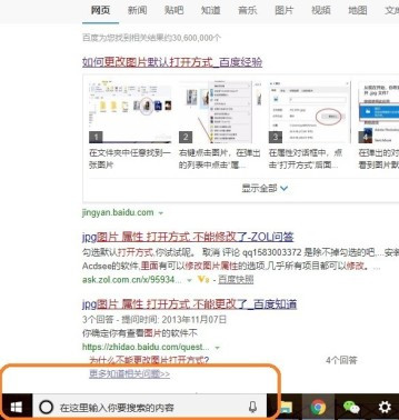 win10设置图片的默认打开软件方法介绍
