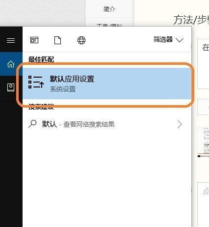 win10设置图片的默认打开软件方法介绍