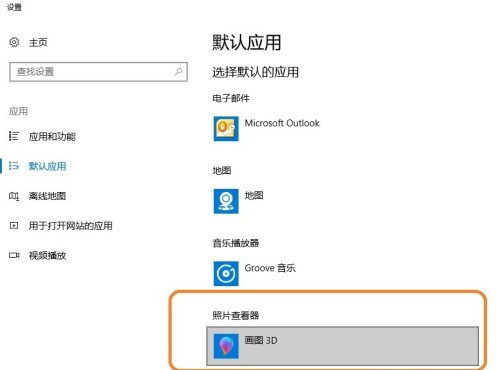 win10设置图片的默认打开软件方法介绍