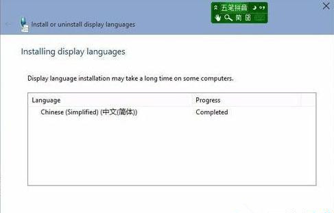win10中文语言包安装方法介绍