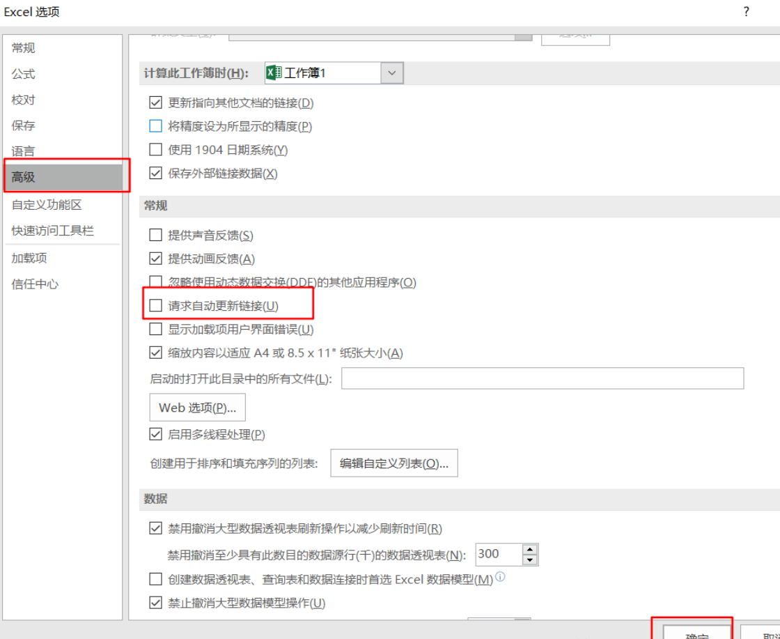 win11Excel卡死解决方法介绍