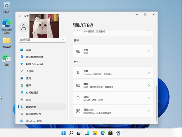 win11小键盘设置方法介绍