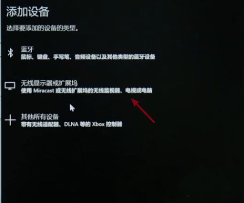 win10投屏到电视方法介绍