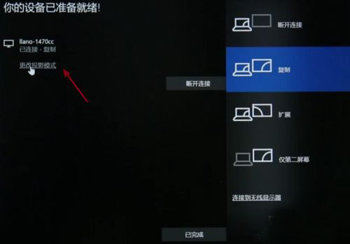 win10投屏到电视方法介绍