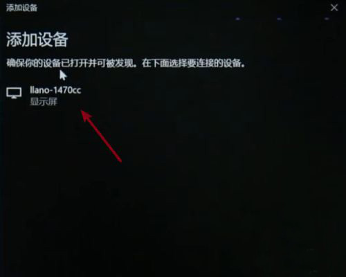 win10投屏到电视方法介绍