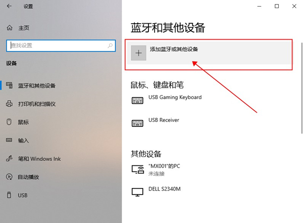 win10投屏到电视方法介绍