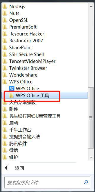 win7WPS不自动更新设置方法介绍