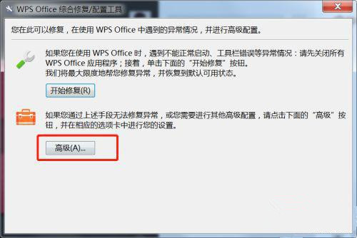 win7WPS不自动更新设置方法介绍