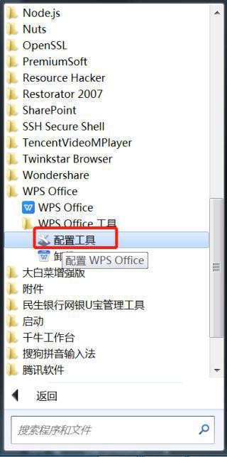 win7WPS不自动更新设置方法介绍
