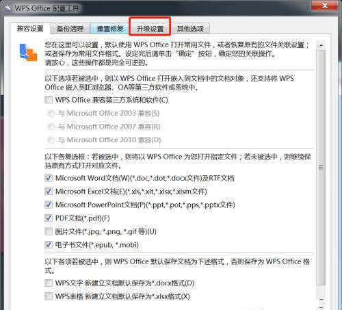win7WPS不自动更新设置方法介绍