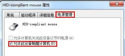 win7不能唤醒屏幕解决方法介绍