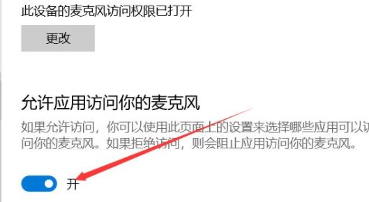 win11开启话筒方法介绍
