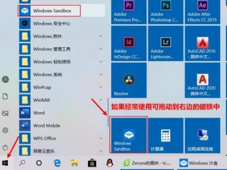 win10沙盒开启方法介绍