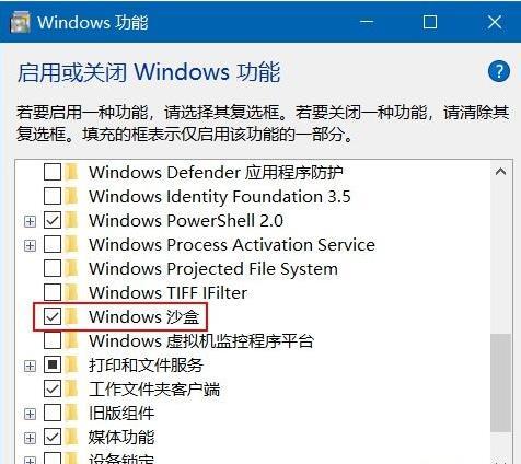 win10沙盒开启方法介绍