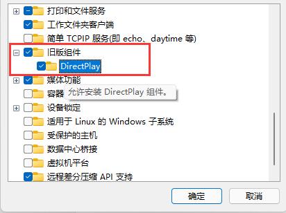 win11开启旧版组件方法介绍
