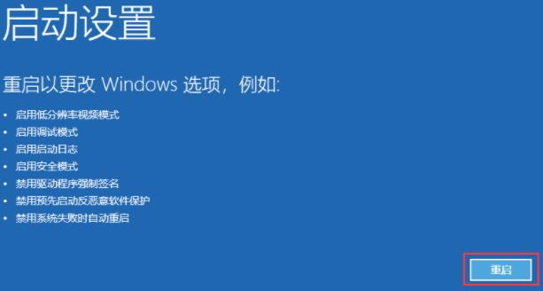 win11强制进入安全模式方法介绍