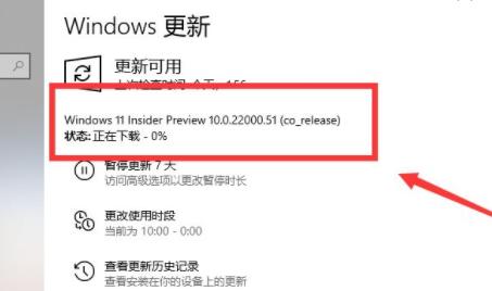win11升级DEV渠道更新方法介绍